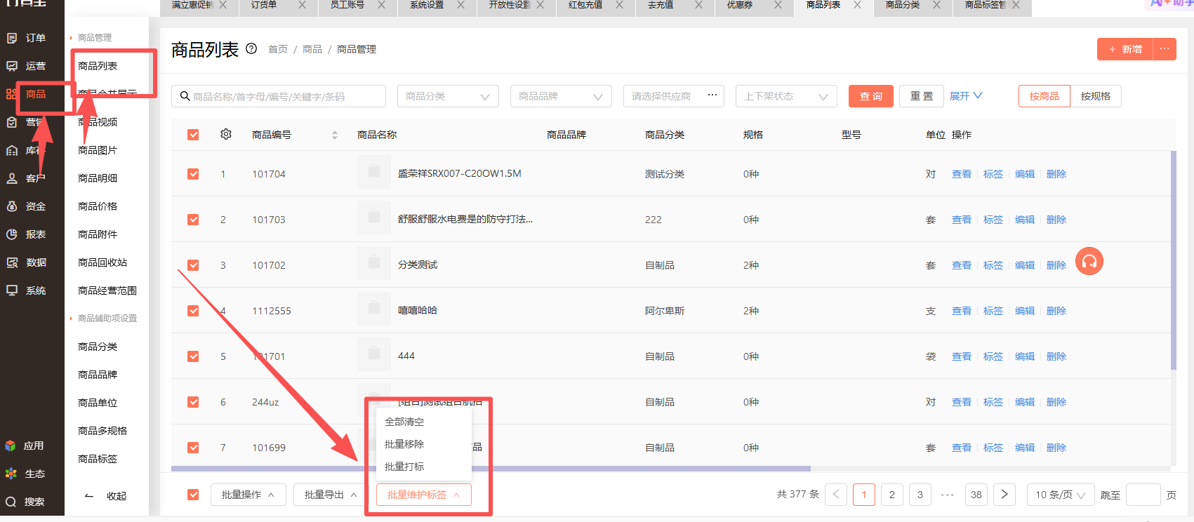 同一个商品可以设置多个商品分类吗? 操作截图