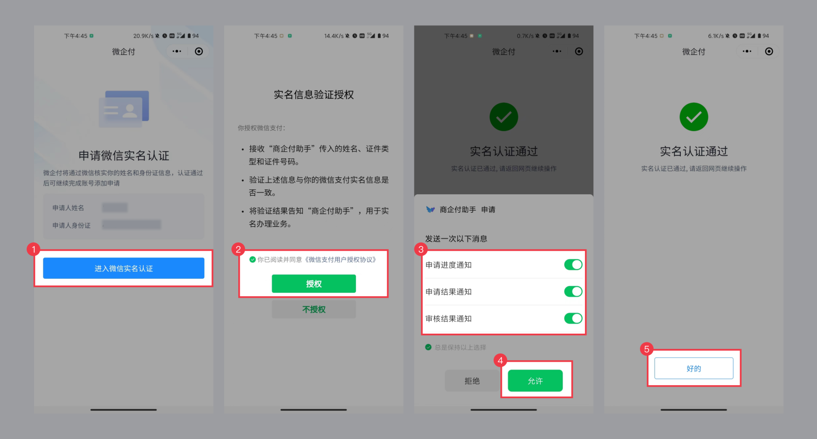微企付商家后台，如何添加其他员工账号？ 操作截图
