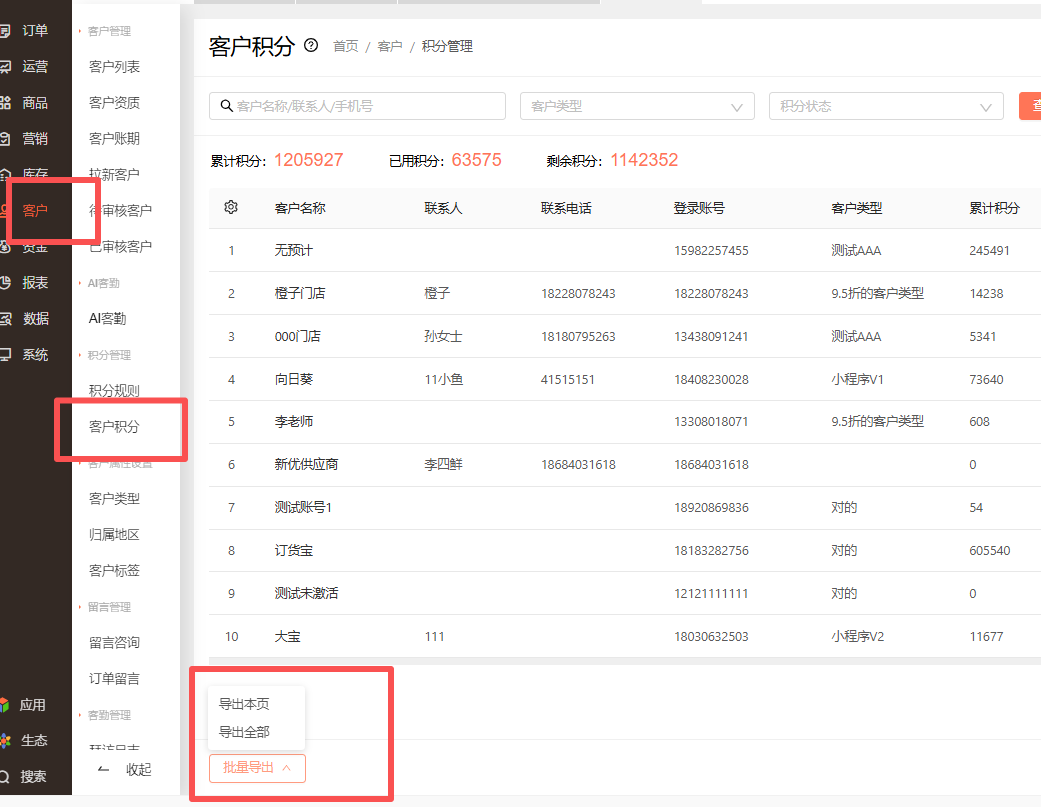 客户积分明细可以导出吗？ 操作截图