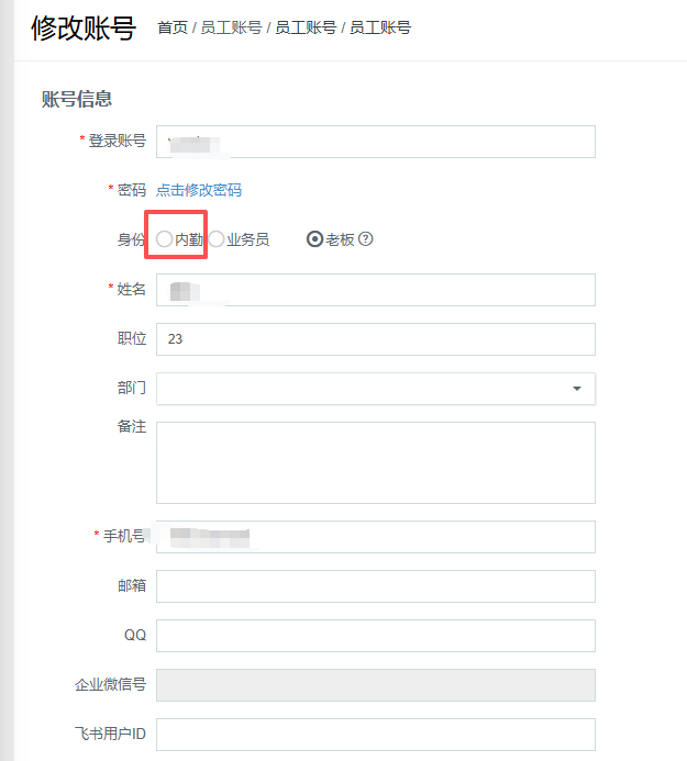 员工账号权限都给了,为什么订单,客户等都是暂无数据? 操作截图