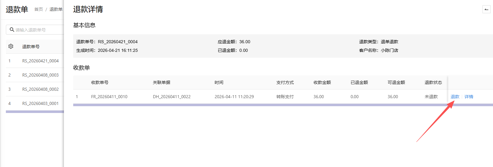 订单退货退款，原路退款怎么操作？ 操作截图