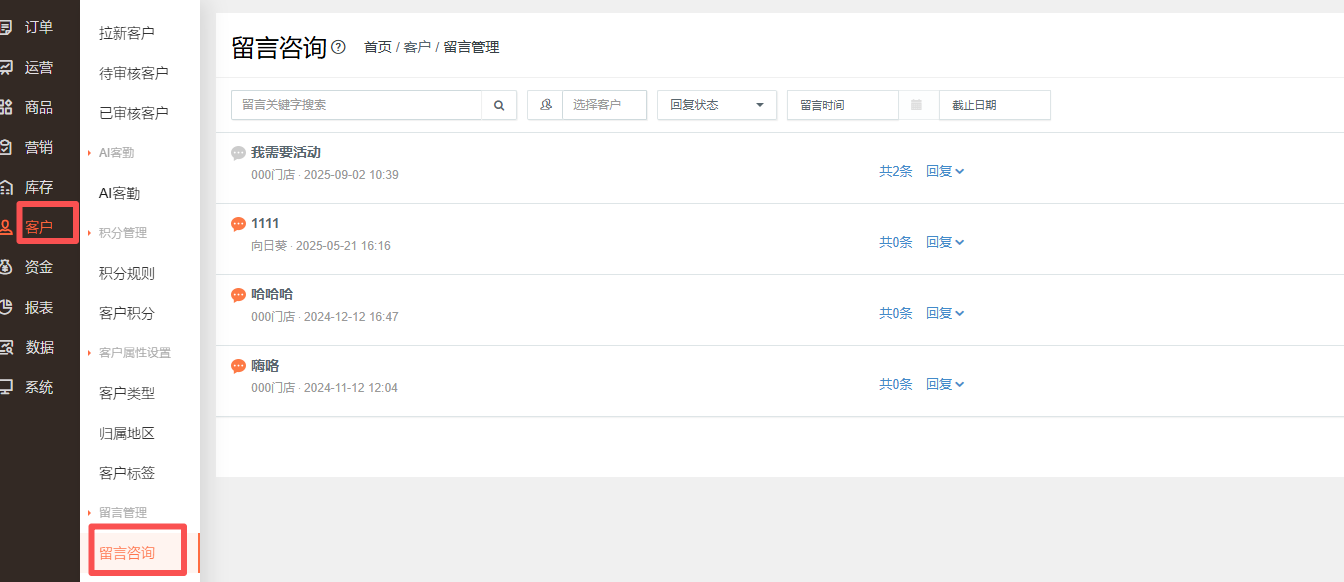 客户怎么留言 操作截图