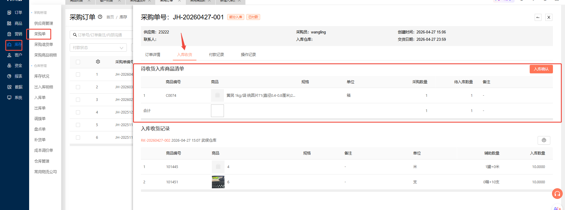 采购退货单为什么选不到某个商品? 操作截图