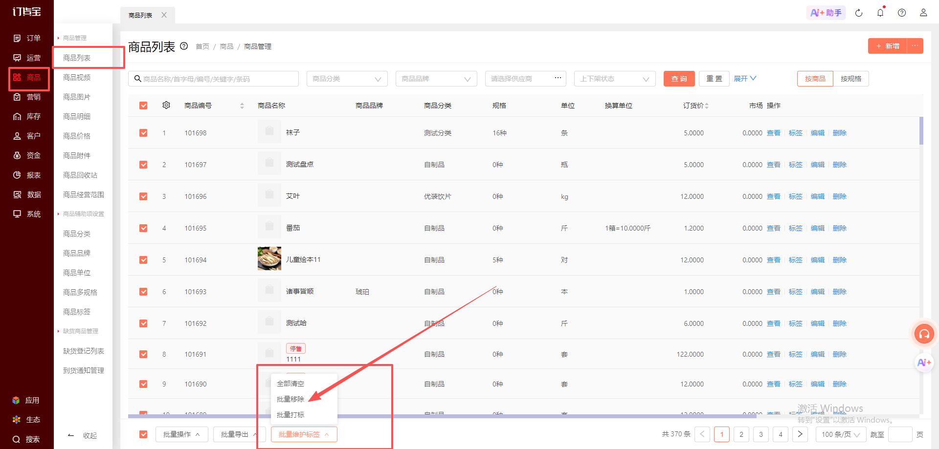活动商品数量超过100个且品牌有交叉，如何高效设置？ 操作截图