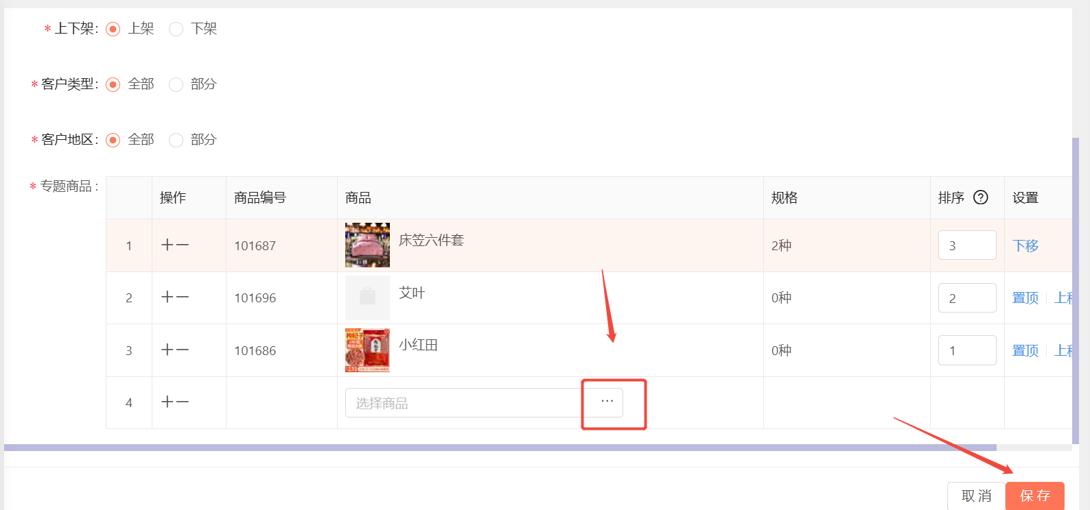 首页橱窗商品在哪里修改？ 操作截图