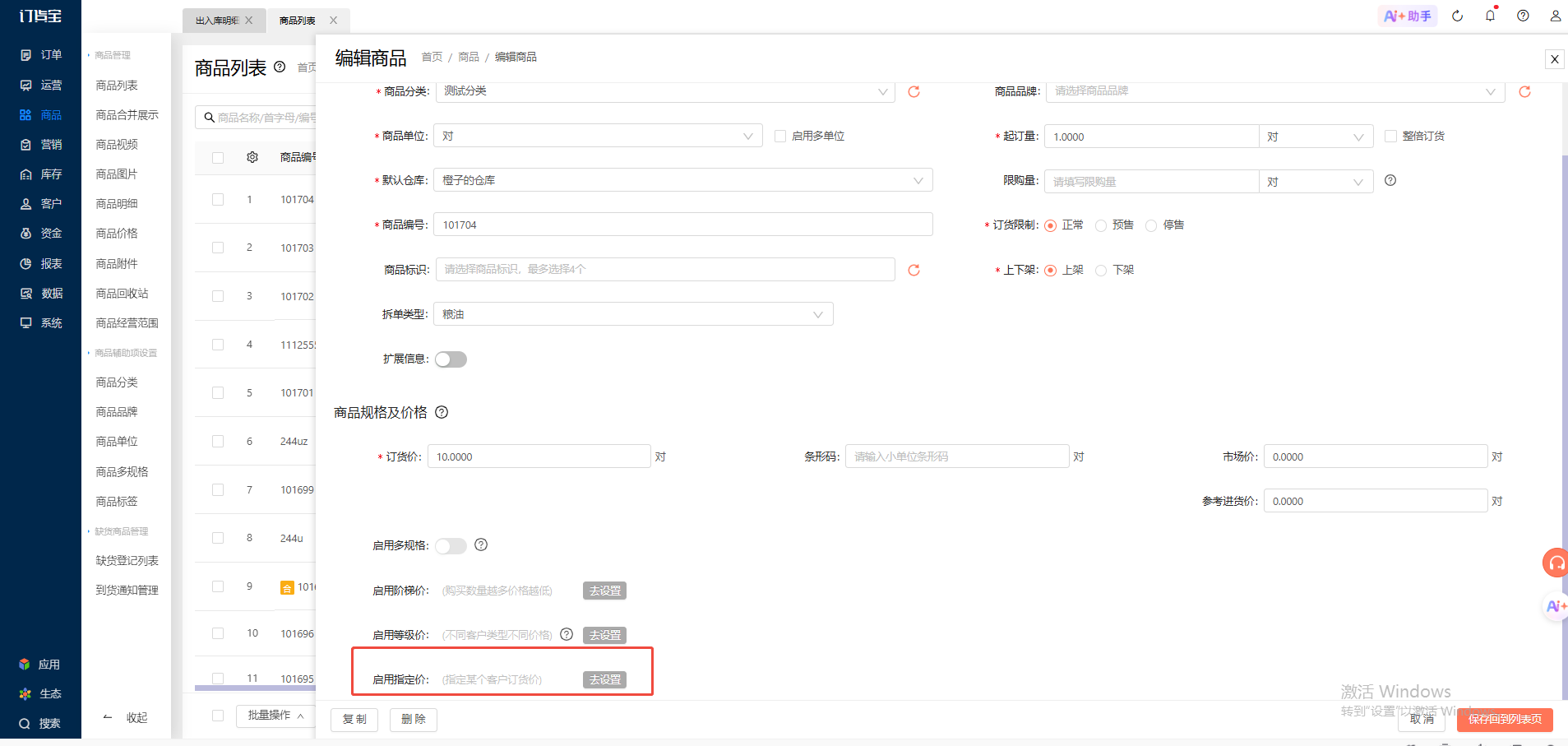 指定价的设置支持哪几种方式,分别是怎么操作的? 操作截图