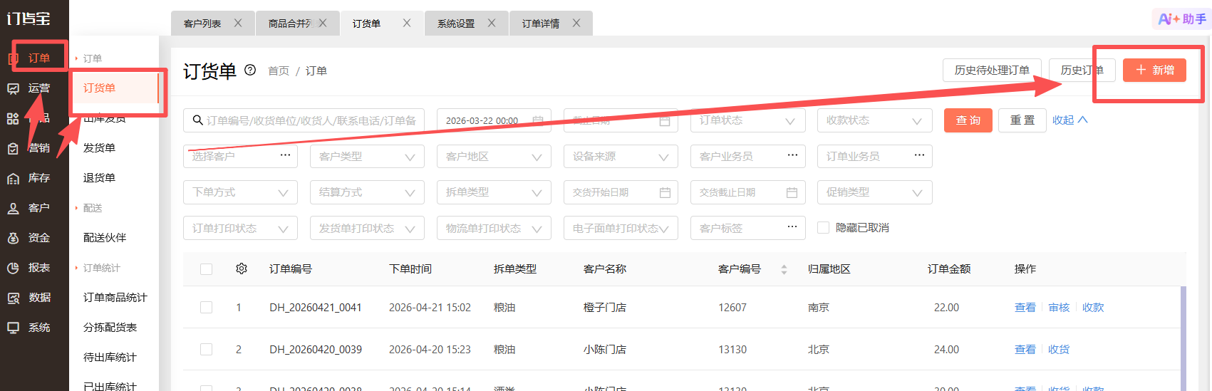 怎么代客下单? 操作截图