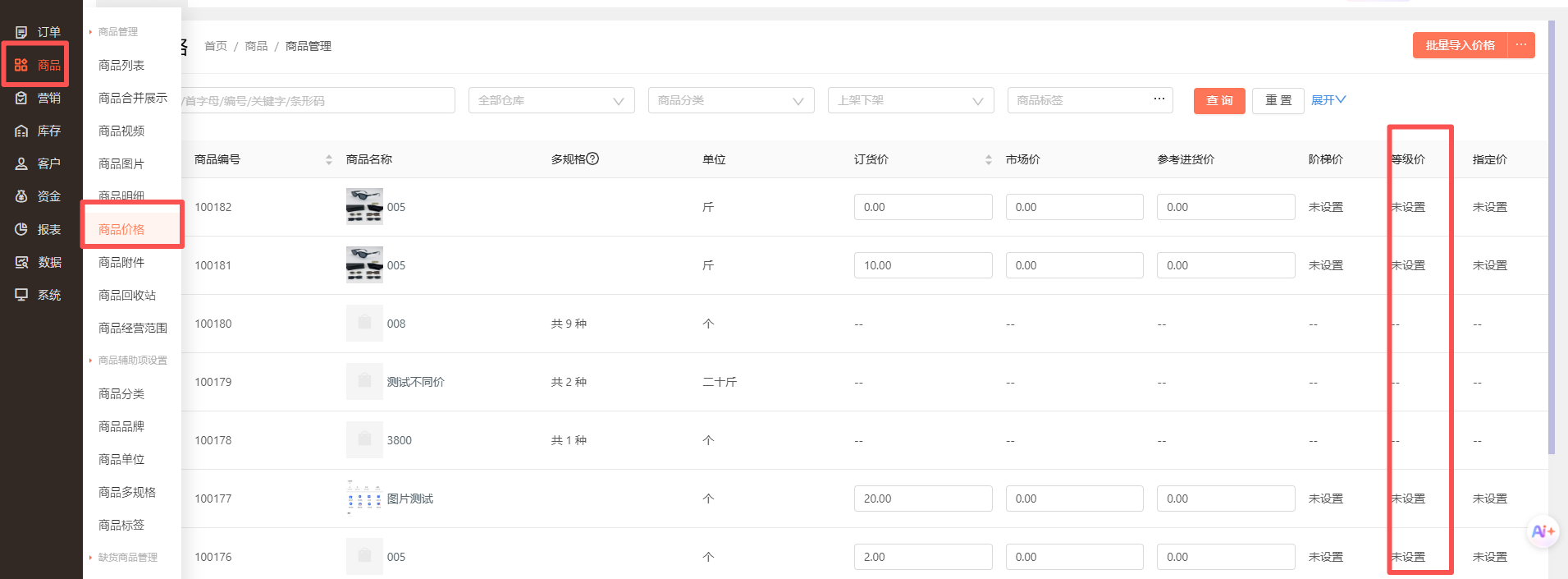 我想让某个商品部分客户的起订量和其他的客户不一样应该怎么设置？ 操作截图