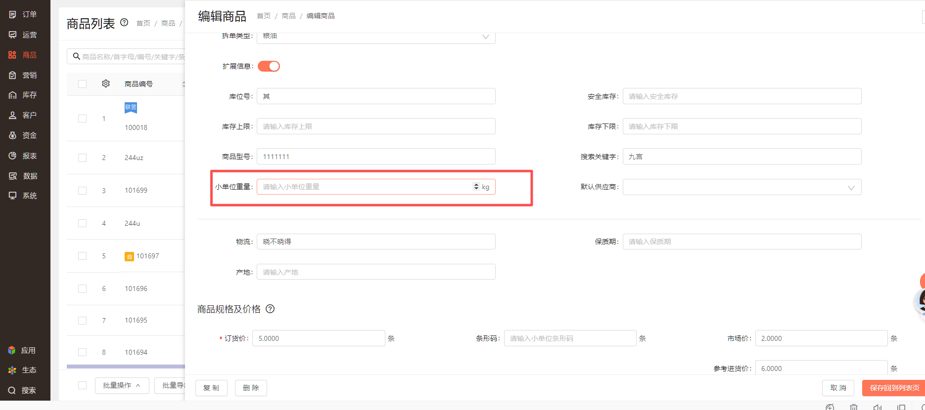 客户下单为什么运费没有计算 操作截图