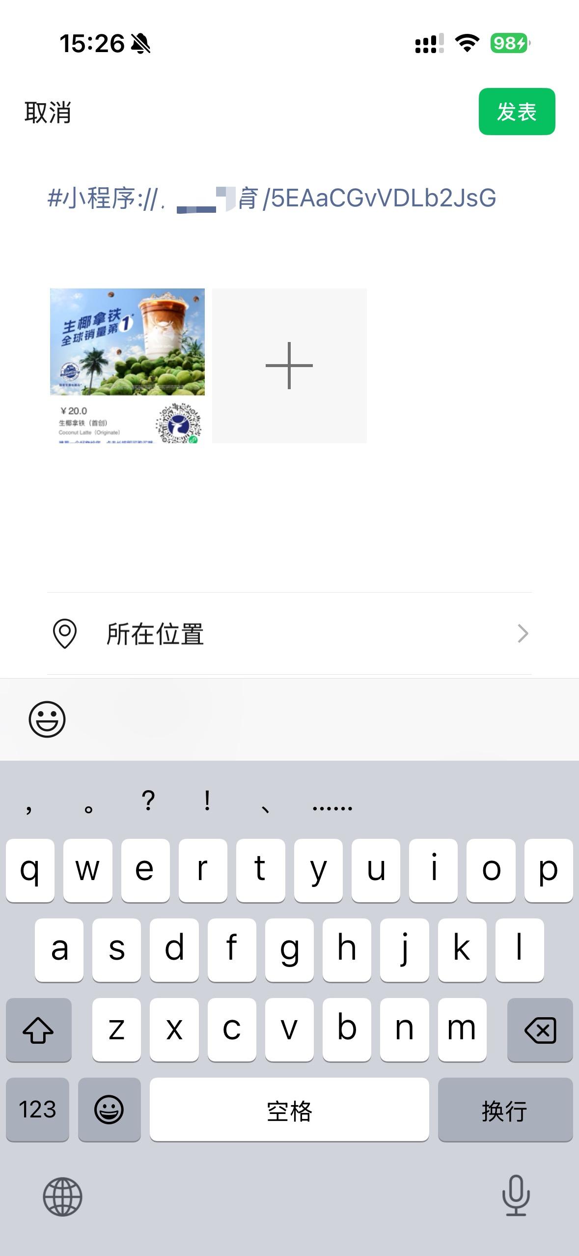 微信朋友圈发送内容如何自动识别小程序打开? 操作截图