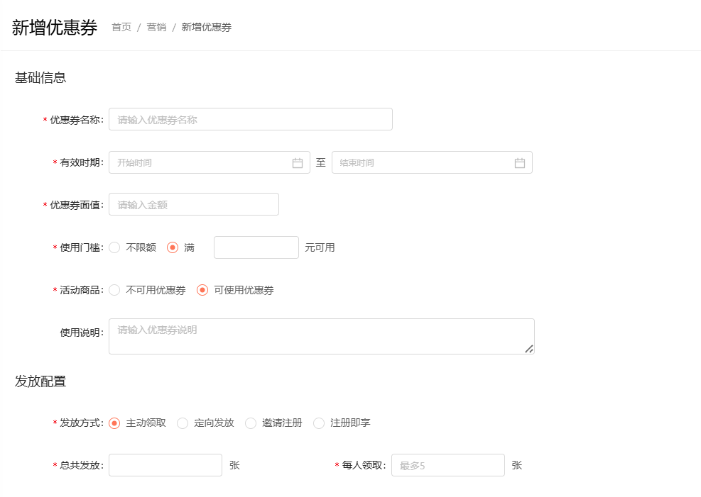 优惠券怎么创建? 操作截图