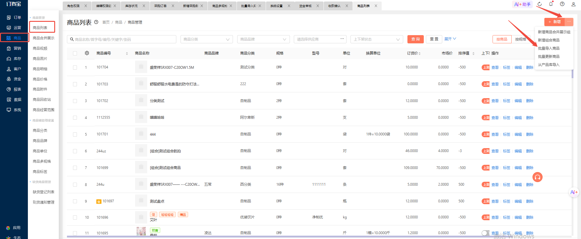 商品多规格应该怎么设置？ 操作截图