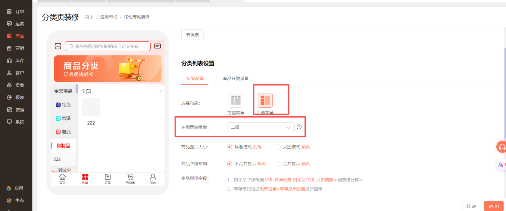 为什么商品分类不显示图片 操作截图