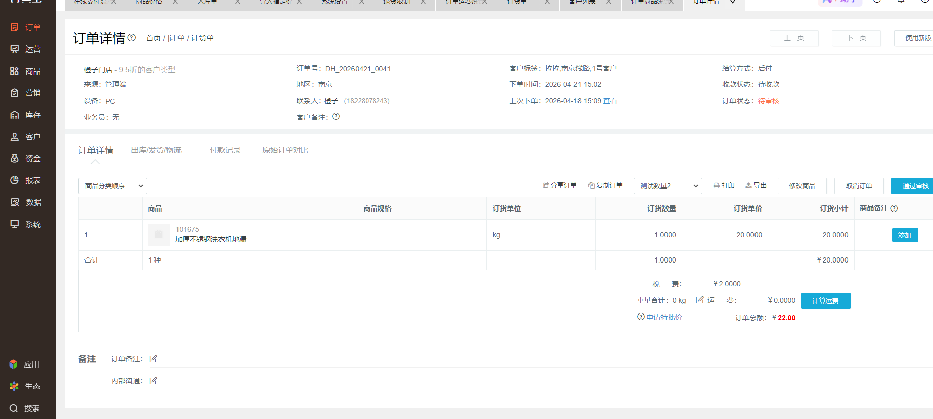 修改商品默认仓库报错--存在未处理的订单，无法更换默认仓库，如何处理？ 操作截图