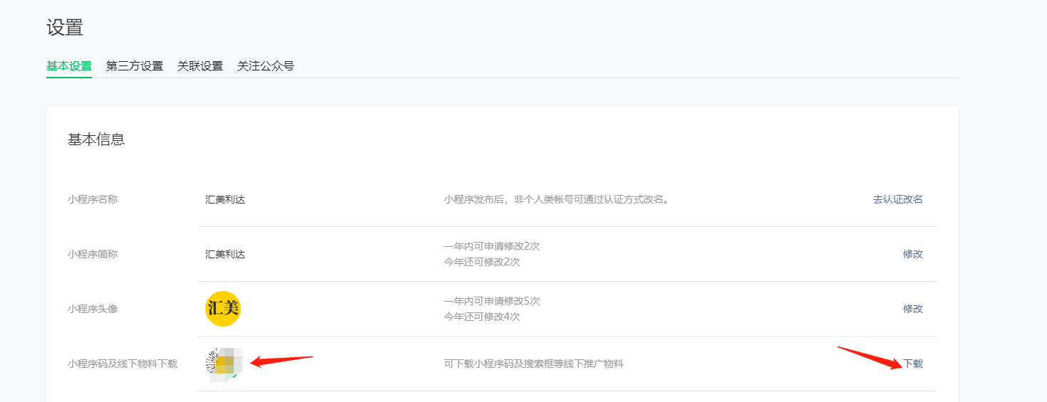 如何把专属商城二维码放在打印模板展示? 操作截图