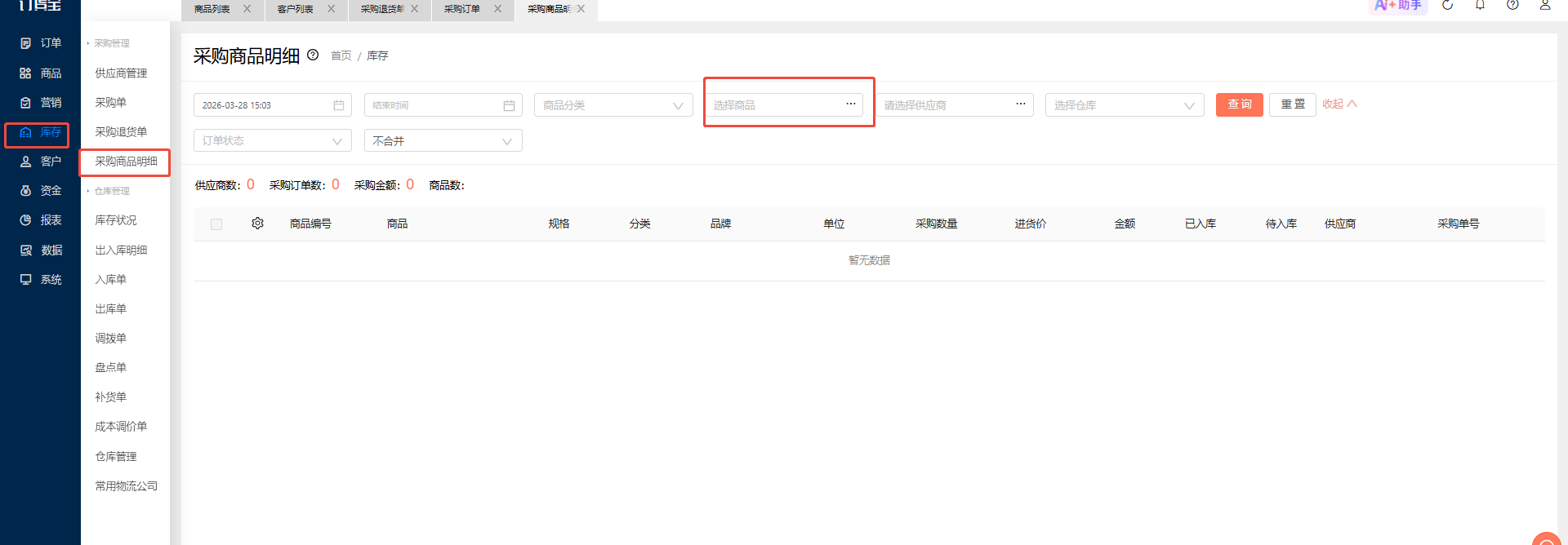 采购退货单为什么选不到某个商品? 操作截图