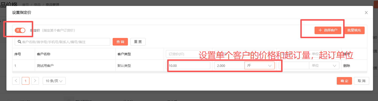我想让某个商品部分客户的起订量和其他的客户不一样应该怎么设置？ 操作截图