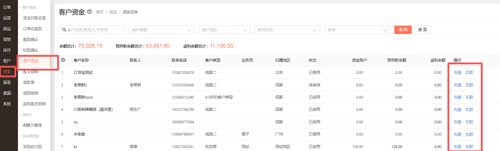 客户的预存款是怎么产生的 操作截图