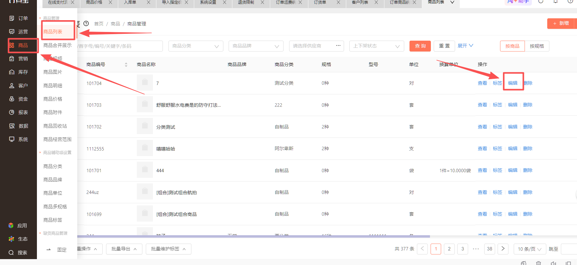 修改商品默认仓库报错--存在未处理的订单，无法更换默认仓库，如何处理？ 操作截图