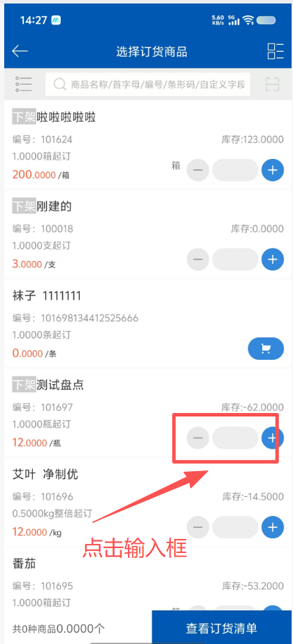 订单如何增加赠品 操作截图