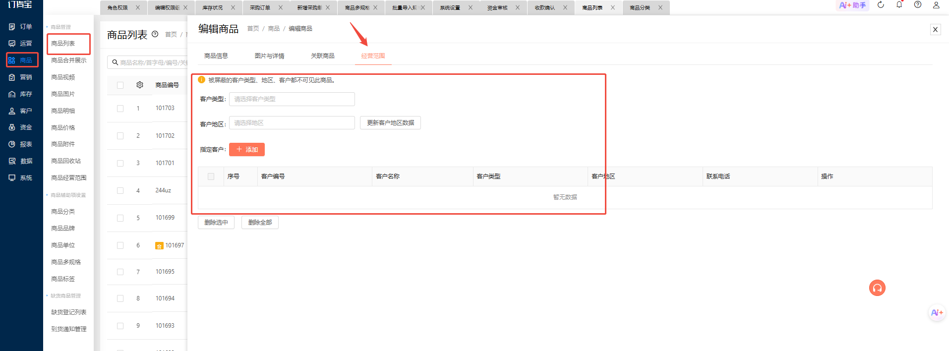 新增分类后，订货端看不见该分类。 操作截图