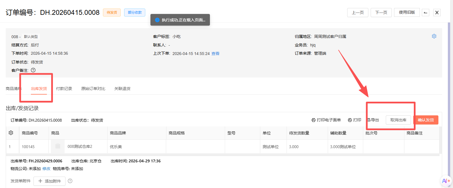 订单审核之后未收货之前能修改吗？需要注意什么 操作截图