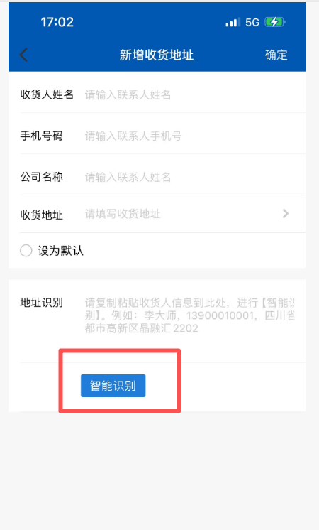 客户地址有自动识别功能吗? 操作截图
