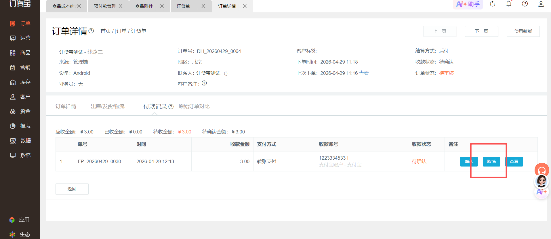 取消订单，报错如图，如何操作？ 操作截图