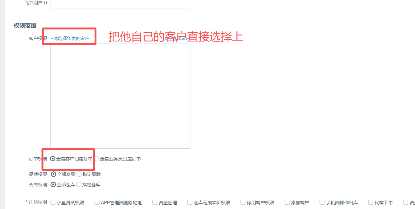 业务主管需要看到所有的客户订单,同时他自己也有客户,这个应该怎么操作? 操作截图