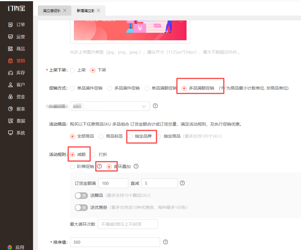 如何设置针对品牌商品、单笔订单满额自动无限叠加减优惠？ 操作截图