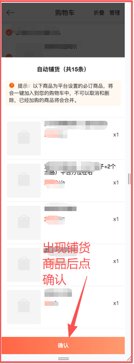 为什么设置了铺货规则也上架了，客户端没有显示呢？ 操作截图