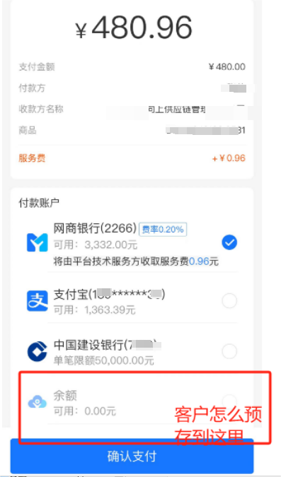 云资金余额怎么操作充值？ 操作截图