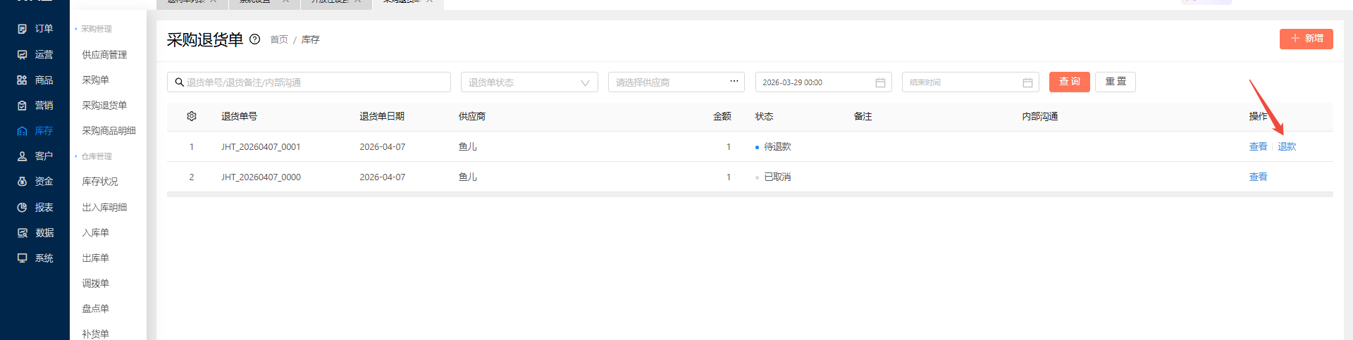 采购商的预付款是怎么产生的？ 操作截图