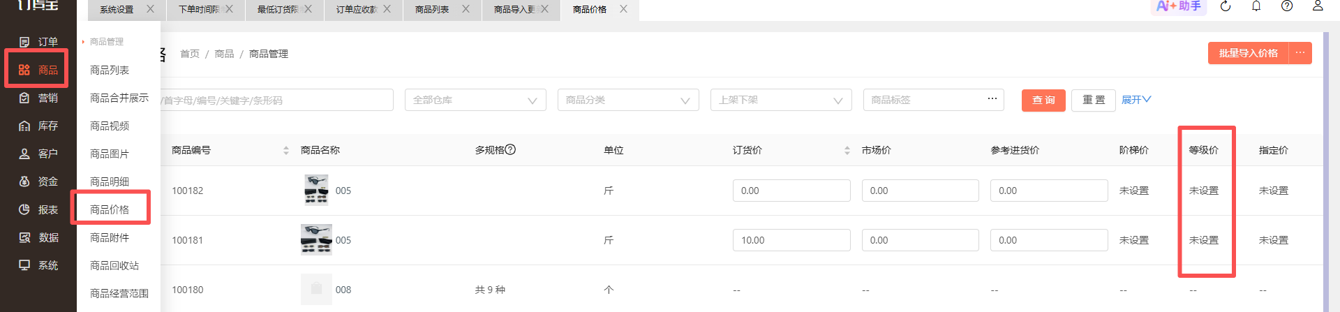 我想让部分客户的起订量和其他的客户不一样应该怎么设置 操作截图