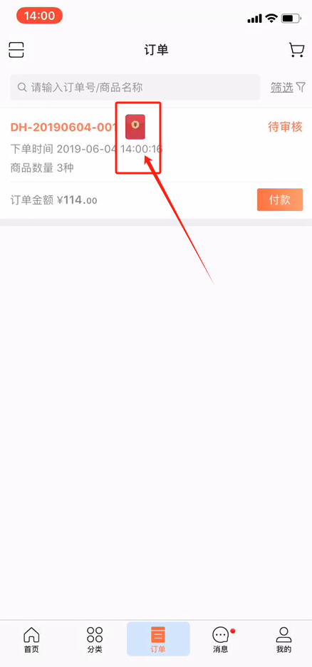 订单红包规则创建好之后，如何发送给客户？ 操作截图
