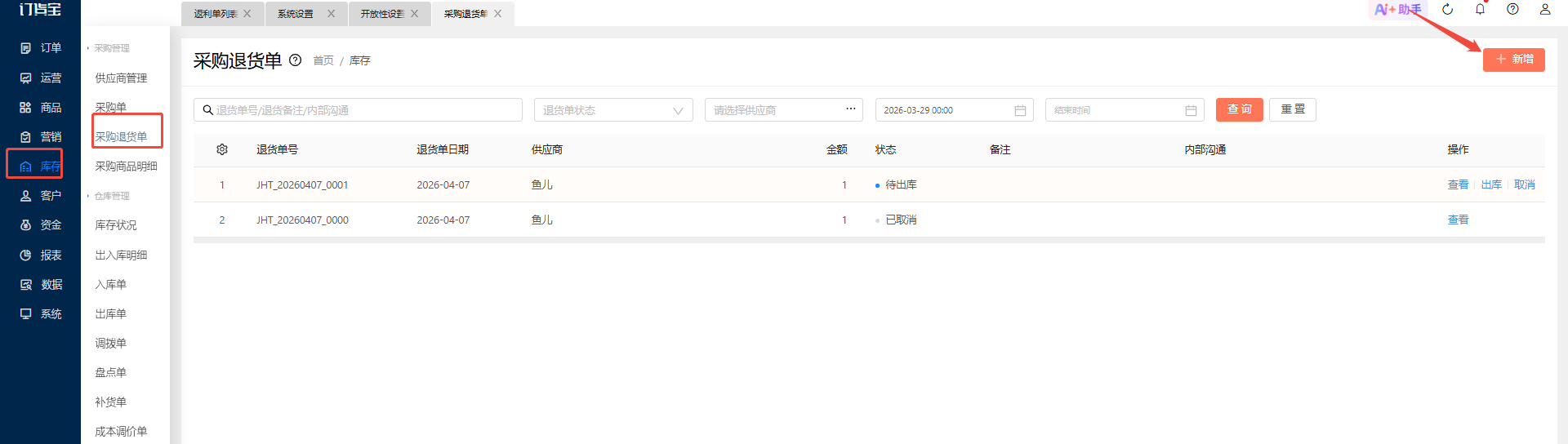采购商的预付款是怎么产生的？ 操作截图