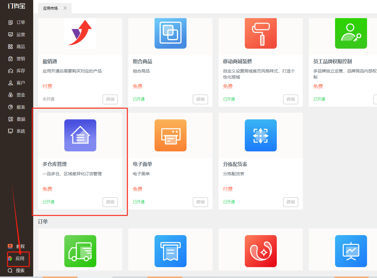 商品库存是有数量的，为什么客户端显示商品缺货呢？有一品多仓 操作截图