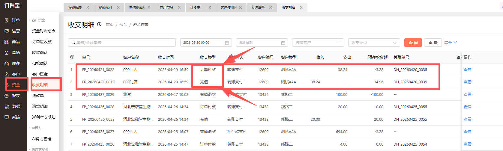 为什么同一个订单在收支明细里面显示一条充值记录和一条付款记录？ 操作截图