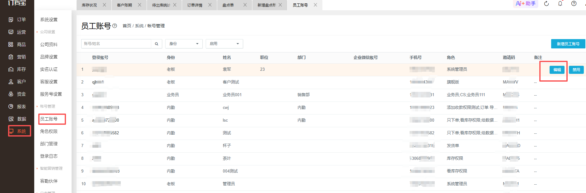 员工账号权限都给了,为什么订单,客户等都是暂无数据? 操作截图
