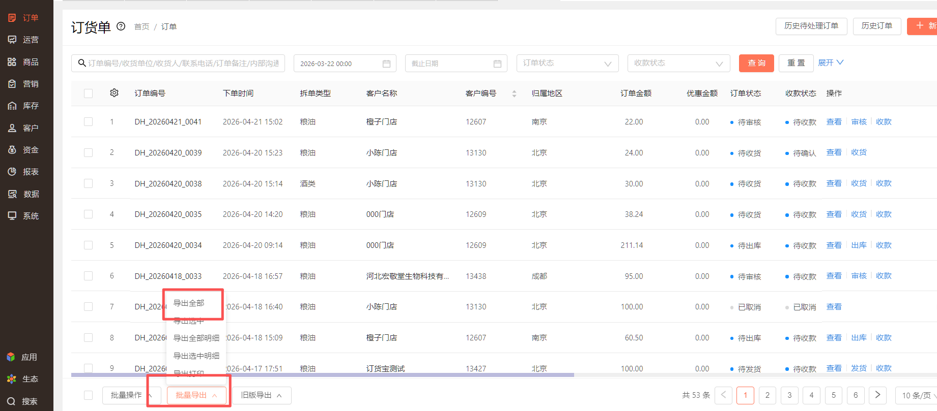 怎么看一个月运费金额以及对应明细。 操作截图