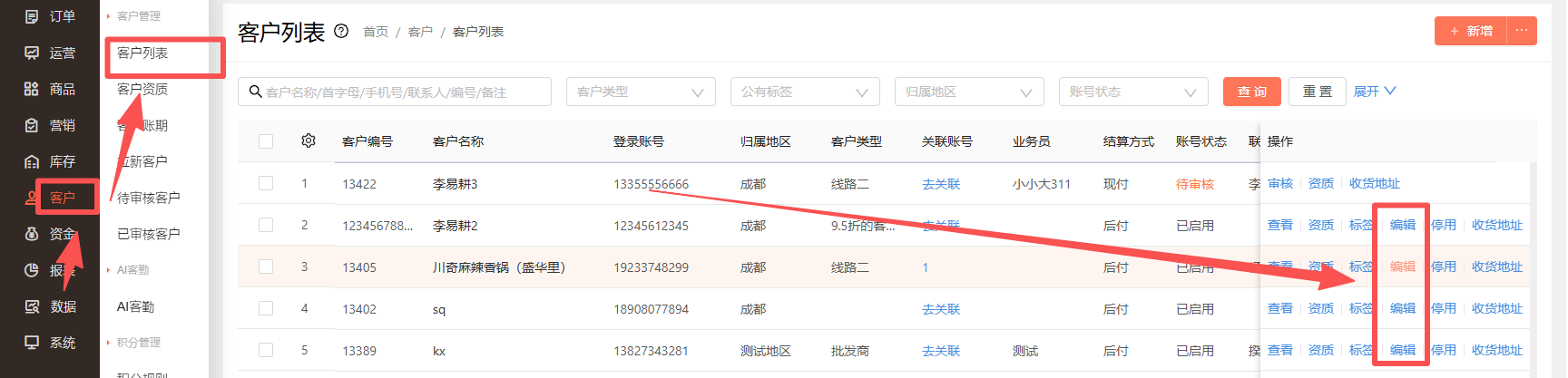 客户结算方式怎么修改 操作截图