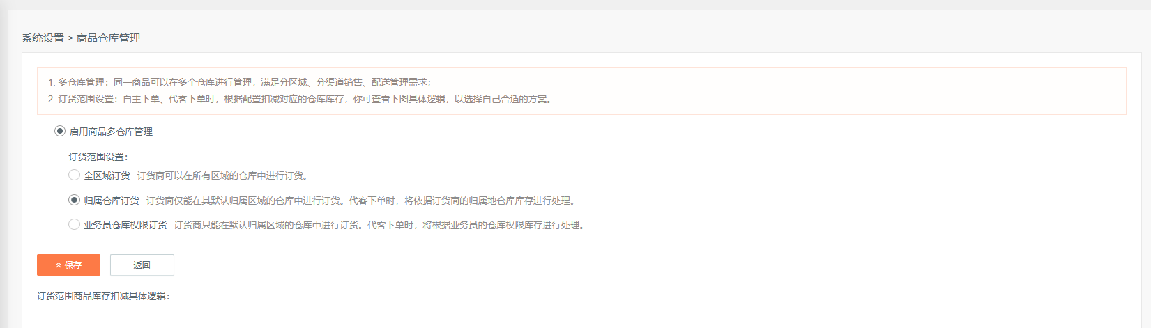 开启了多仓库的应用,为什么客户下单没有下到归属仓库 操作截图