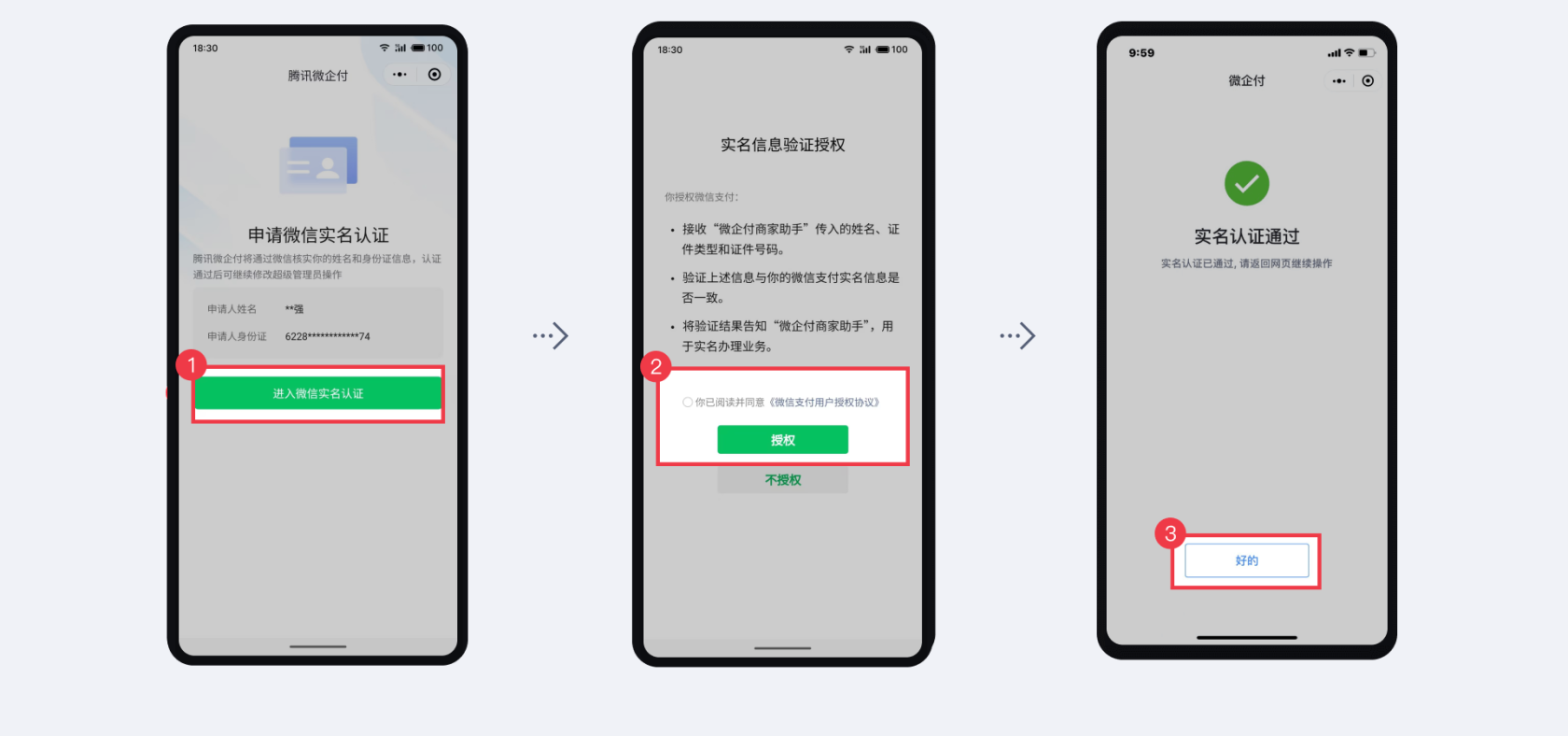 微企付支付管理后台，如何变更超级管理员？ 操作截图