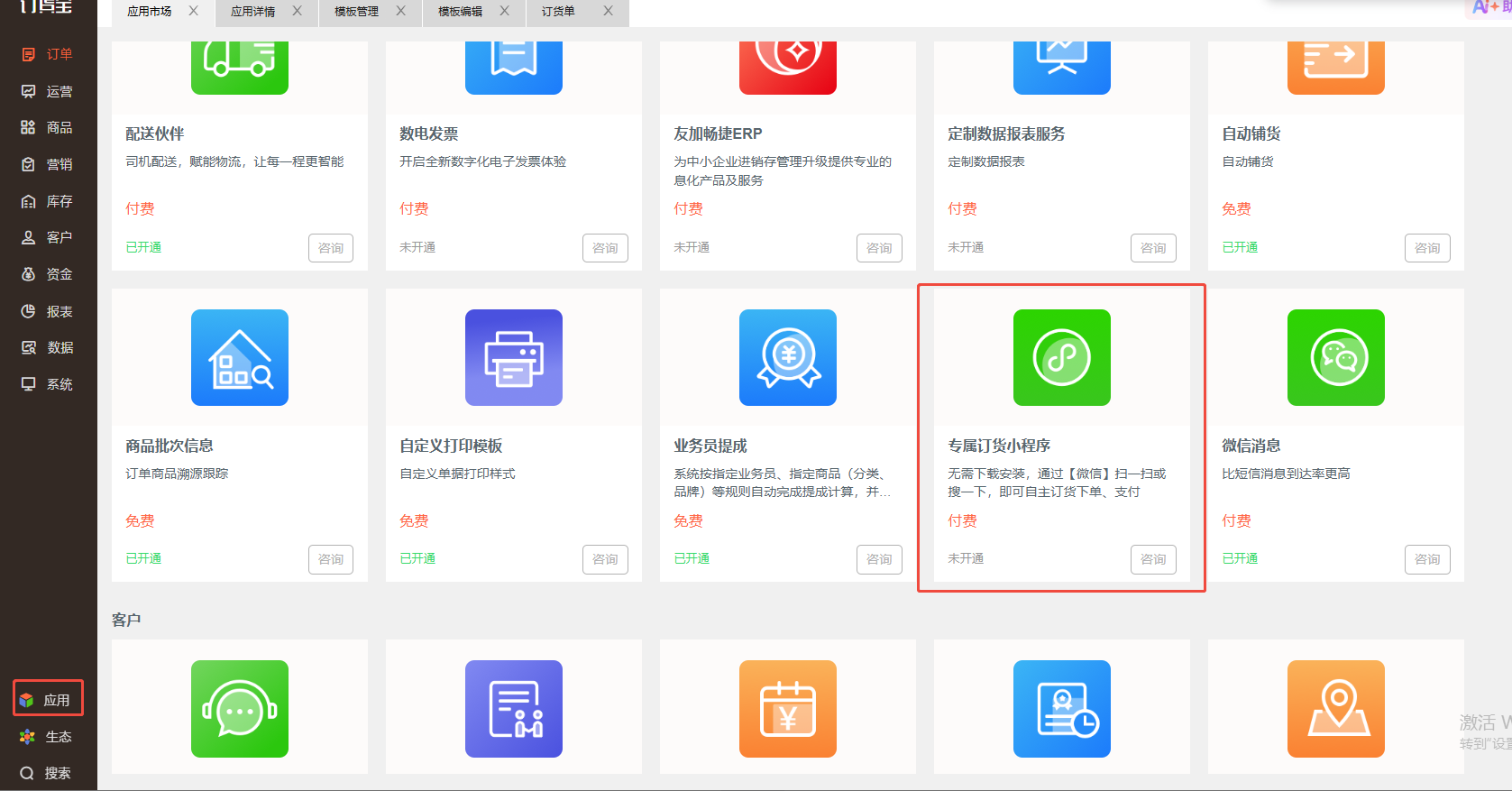 小程序备案通过了，如何和订货宝形成绑定关系，需要注意的点有哪些？ 操作截图