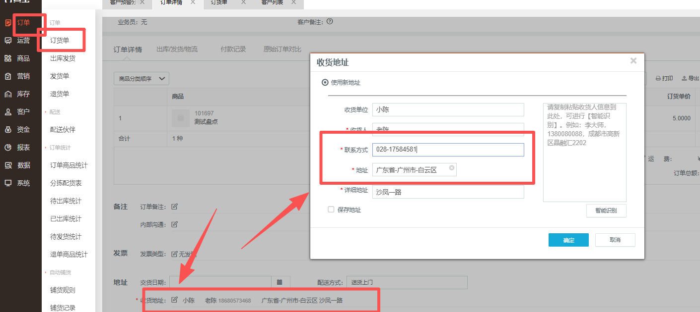 收货地址信息可以填写座机电话吗？ 操作截图