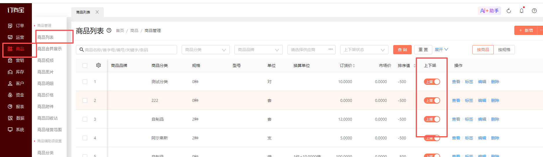 联营商品已经发布到运营端，但是门店无法搜索到商品？ 操作截图