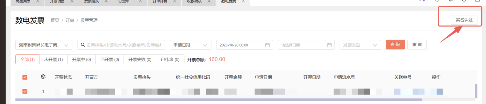 数电发票 操作截图