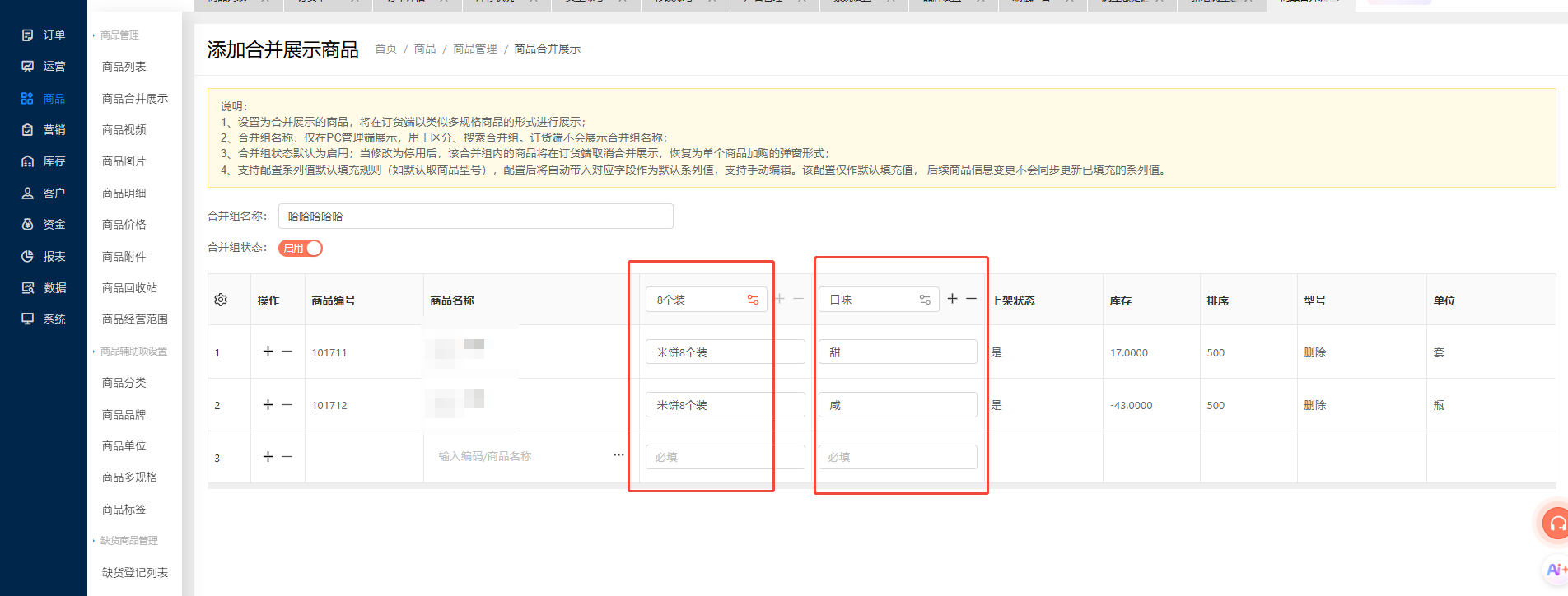 商品合并展示，提示“有多个相同系列值组合，请检查后重新保存。”是什么原因？ 操作截图