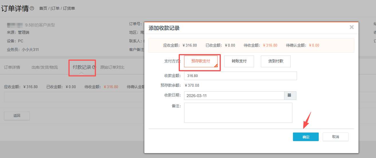 订单操作了修改编辑后，导致有款退给了客户，实际是不退的，怎么操作呢？ 操作截图