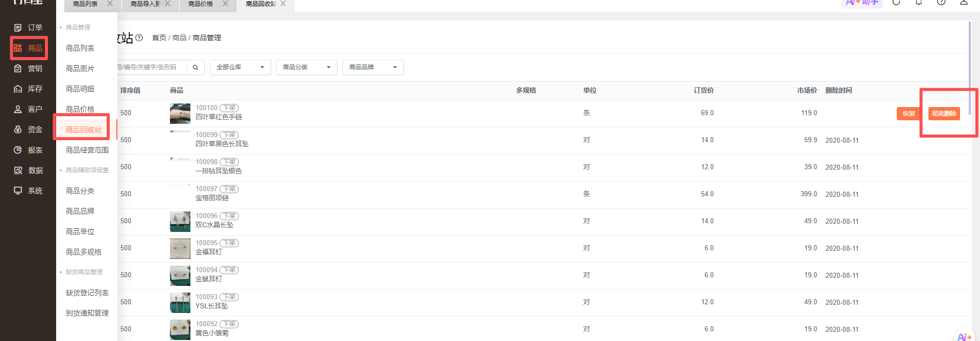 商品已经删除了，怎么我还不能用这个商品的编号，提示：该编号已经被占用 操作截图